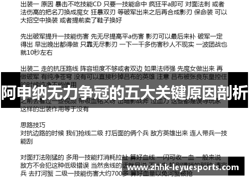阿申纳无力争冠的五大关键原因剖析 阿申纳无力争冠的五大关键原因剖析