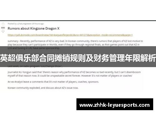 英超俱乐部合同摊销规则及财务管理年限解析